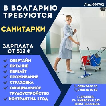 санитарка больница: ‼️срочно требуются в болгарию 🇧🇬 ‼️ контракт на 1 год + 2 года + внж
