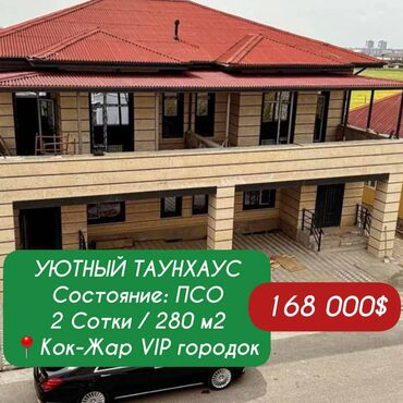 купить дом в вип городке бишкек: 282 м², 6 комнат