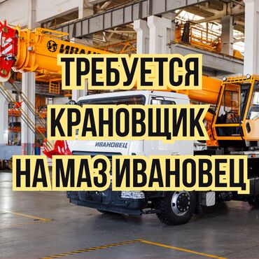 требуется водитель экспедитор с личным авто: Требуется Водитель спецтехники, Категория прав (C)