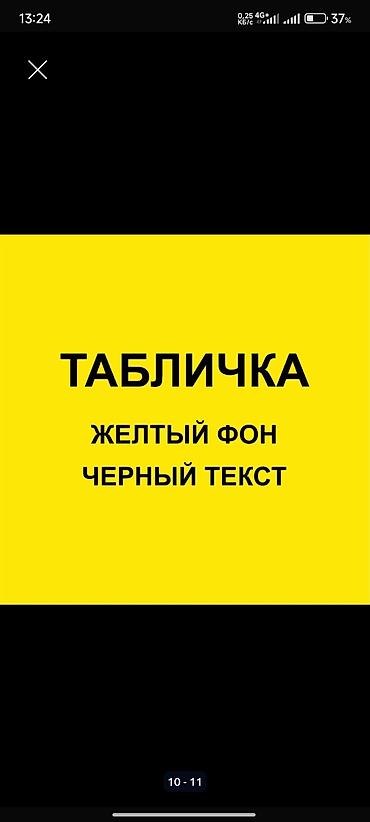 Печать: Гравировка, | Таблички — 6