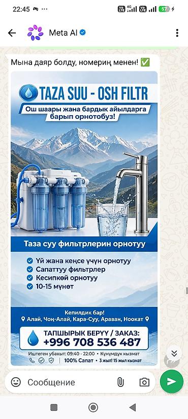Система фильтрации питьевой воды «TAZA SUU – OSH FILTR» 1-ай