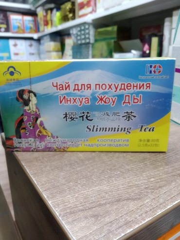 чай для похудение: ИнхуаЖоу Ды -чай для похудения
