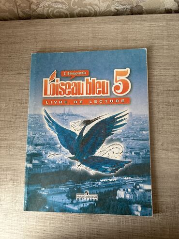 объявления няня на дому: Loiseau bleu livre de lecture 5 французский учебник Metro Hazi Aslanov