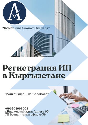 Юридические услуги: Быстрая регистрация ИП. От подачи документов до получения