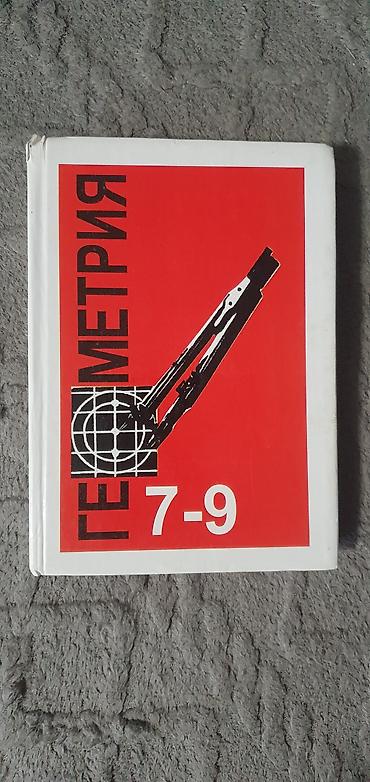 ваги ваги: Продаю геометрия 7-9 класса — 1