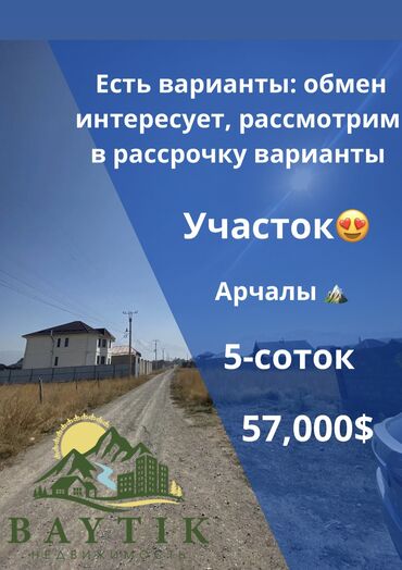 продаю дом дордой 1: 5 соток, Для строительства, Красная книга