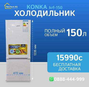 кондиционеры кара балта: Муздаткыч Жаңы, Эки камералуу, De frost (тамчы), 47 * 123 * 53, Бөлүп төлөө менен