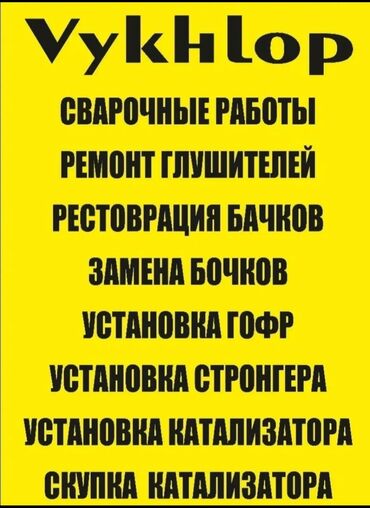 ремонт трещин на лобовом стекле: Изготовление систем автомобиля, Рихтовка, сварка, покраска, без выезда