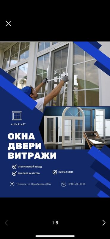 стекло на окно цена: Буюртмага пластик терезелер, Стандарттык, Акы төлөнүүчү орнотуу, Бөлүп төлөө жок