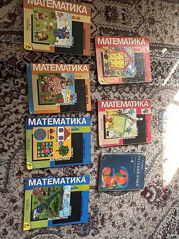 школы: Подборка школьных учебников начальной школы. Состав: - «Математика» 3 — 1