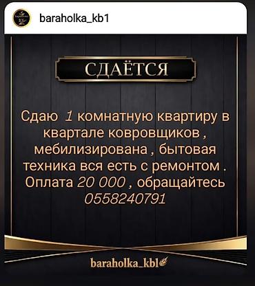 Сдается 1‑комнатная квартира в квартале Ковровщиков. Квартира