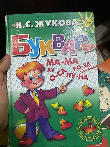 Другие учебники: Учебники по школьной программе | В отличном состоянии Ищете учебники — 10