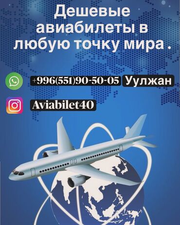 авиа билет бишкек москва: Бардык багыттарга авиабилеттер 24/7 . Онлайн оформление. 100% кепилдик