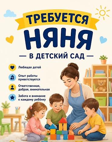 няня помощница: Требуется Няня, помощник воспитателя, Менее года опыта — 2
