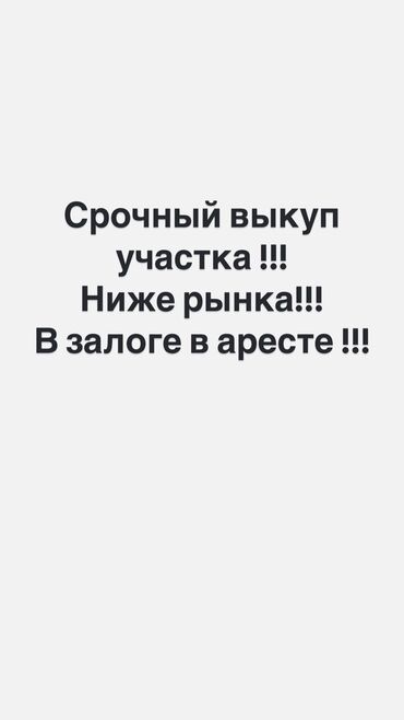 продаю участок рассрочку: Газ, Электр энергиясы, Суу