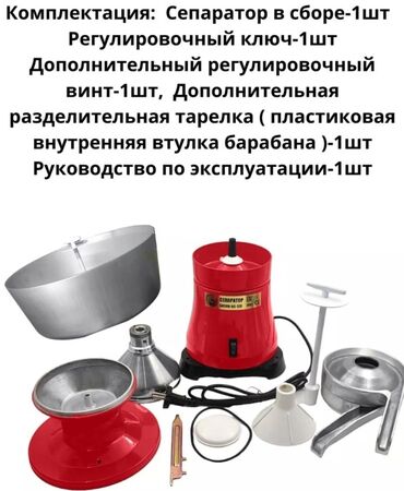 Сепараторы: Сепаратор Электрический Бизон 120 Материал Металлический at lalafo.kg — 11 Сепараторы: Сепаратор Электрический Бизон 120 Материал Металлический — 11