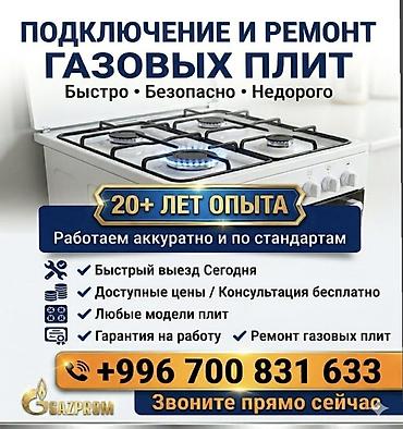 baking oven: 💯 РЕМОНТ ГАЗОВОЙ ПЛИТЫ !!! ГАЗОВЩИК !!! РЕМОНТ ГАЗ ПЛИТА !!! Ремонт и — 1
