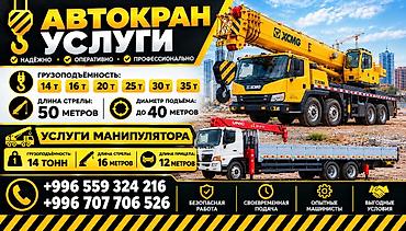 Автокран кызматтары: Чолпон ата- бостери Услуга Автокраны XCMG QY25K5-1 - — 2