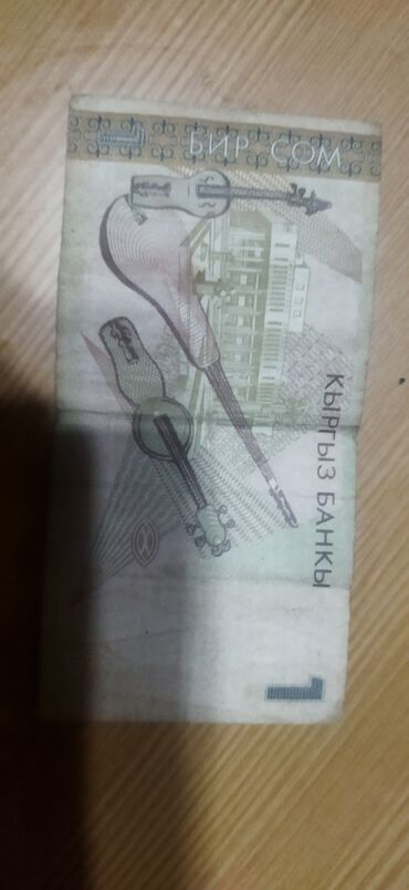 Купюры: Продаю 1 сом
