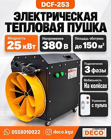 Тепловая пушка Электрическая, более 2000 Вт at lalafo.kg Тепловая пушка Электрическая, более 2000 Вт