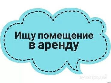 Автобизнес: Сдаю Вулканизация, 50 м², Действующий Бизнес, Без оборудования