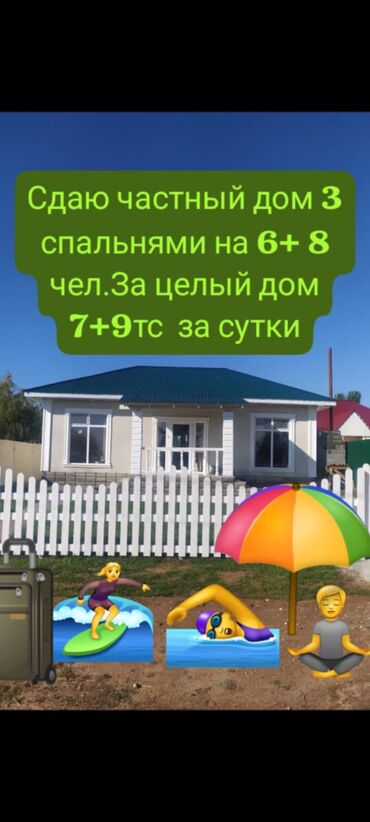 дом ак оргоо: Коттедж, Ч Кара-Ой (Долинка)