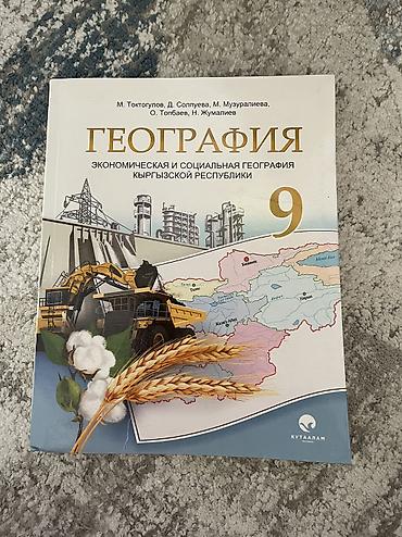 бугоро оброзователь: Продаю учебники по 100-150 сом — 2