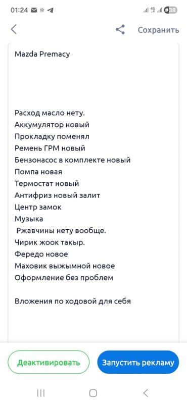 Mazda: Mazda PREMACY: 2002 г., 1.8 л, Механика, Бензин, Минивэн — 12