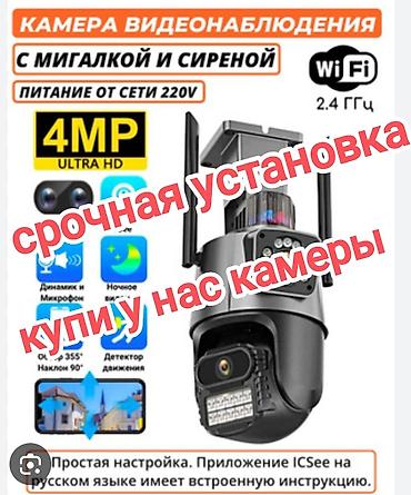 сумка новый: Wi‑Fi камера видеонаблюдения 4MP (Ultra HD) с мигалкой и сиреной — 1