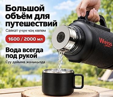 суп борд: Термос походный Weiss 2 литра из нержавеющей стали Походный термос — 6