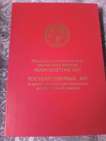 продаю участок салкын тор: 4 соток, Красная книга