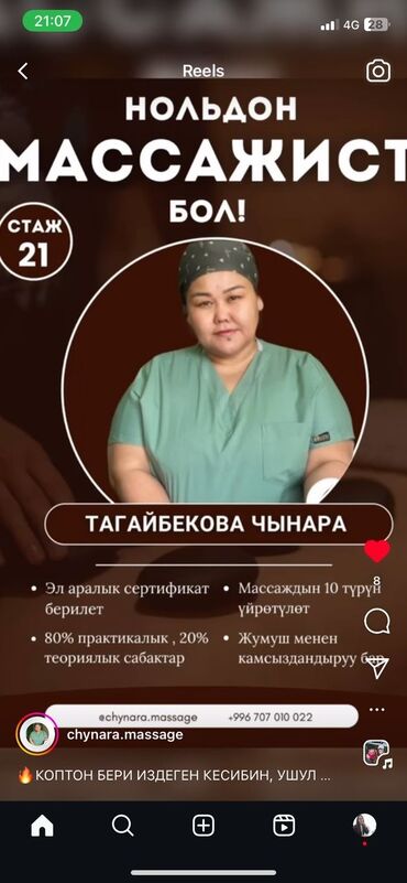 Массаж: Массаж | Лимфодренажный массаж | Остеохондроз, Межпозвоночная грыжа, Протрузия | Консультация