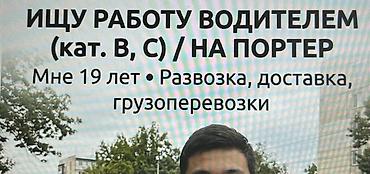 it hub: Услуга: водитель на развозку, доставку и грузоперевозки - Ищу работу — 1