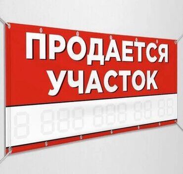 дом дордой келечек: 7 соток, Курулуш, Кызыл китеп