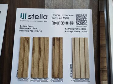 bir kub taxta nece kvadratdir: Stella brendi – MDF reykalı divar panelləri - Material: MDF, reykalı