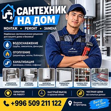 🔧 САНТЕХНИК НА ДОМ Монтаж, ремонт и замена сантехники. 🚿