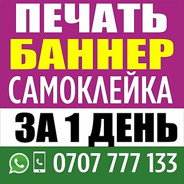Печать: Услуги графического дизайнера!!! Разработка дизайна и логотипа — 40