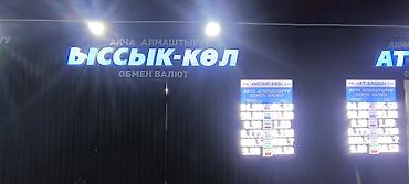 Изготовление рекламных конструкций: | Объемные буквы, | Монтаж — 80