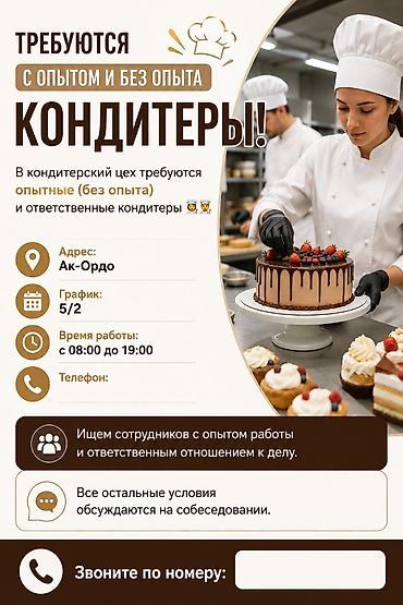 няня на ночь: Требуется Кондитер, Оплата: Еженедельно, Без опыта — 4