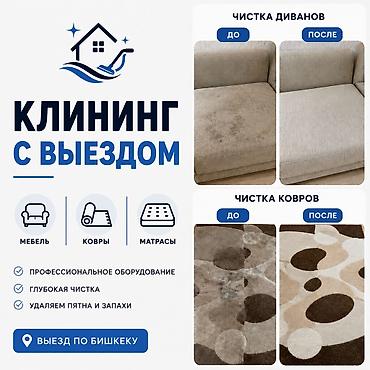 водяной коврик: Химчистка мебели, | Мягкая мебель — 1