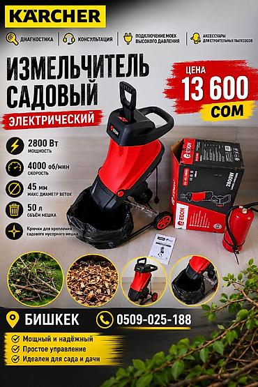 измельчитель травы: Электрический садовый измельчитель Edon Характеристики: - Мощность — 1