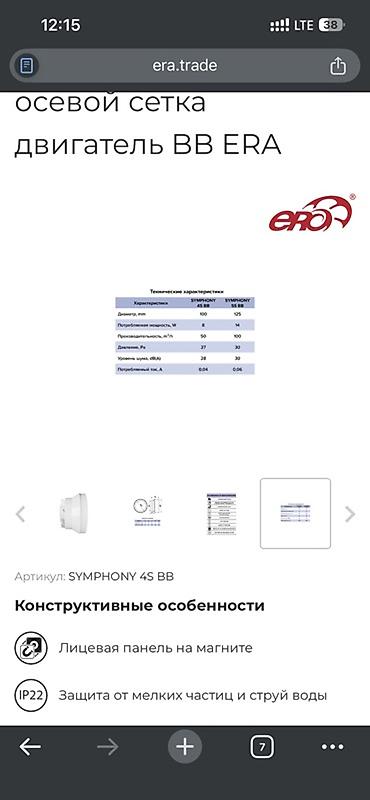 90: Вентилятор скрытого монтажа ERA Symphony 4S BB White, Ø100 мм - Тип — 4