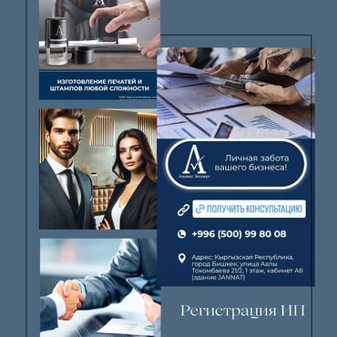 Юридические услуги | Налоговое право | Консультация, Аутсорсинг