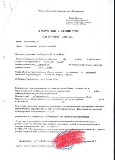 Продажа участков: 6 соток, Для строительства, Красная книга, Договор купли-продажи — 17