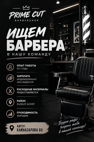 live bar: Вакансия: Барбер в PRIME CUT Barbershop - Опыт работы: от 1 года - — 1