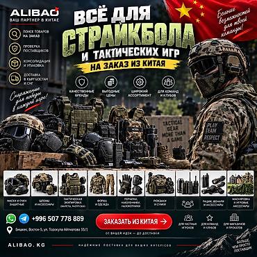 вещи из кореи: ALIBAO.KG — снаряжение для страйкбола и тактических игр на заказ из — 1