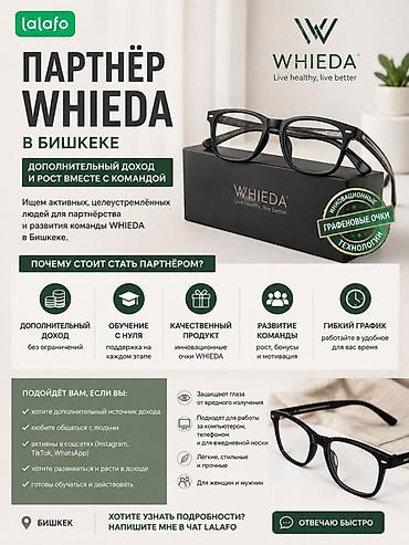 Партнёр WHIEDA в Бишкеке Ищем активных и целеустремлённых людей для