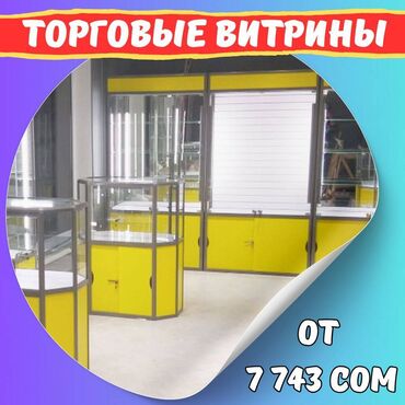 прилавок для овощей и фруктов: Прилавок витрина, витрина стеклянная, торговые витрины металлические