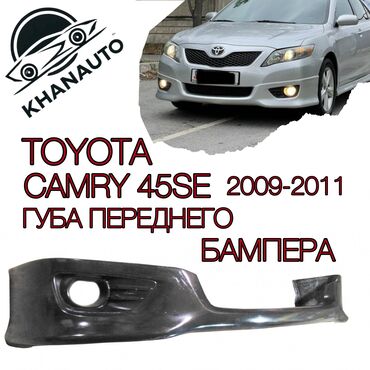 Бамперы и комплектующие: Накладка на бампер Передний Toyota, Новый, Аналог