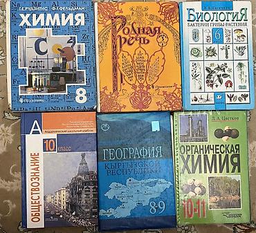 Школьные книги от 150-200сом сборники ответов на школьные учебники и